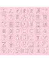 ВФ010-СР Алфавит 2 нежно-розовый фактурный