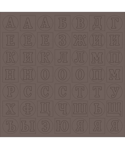 ВФ010-ТК Алфавит 2 темно-коричневый фактурный