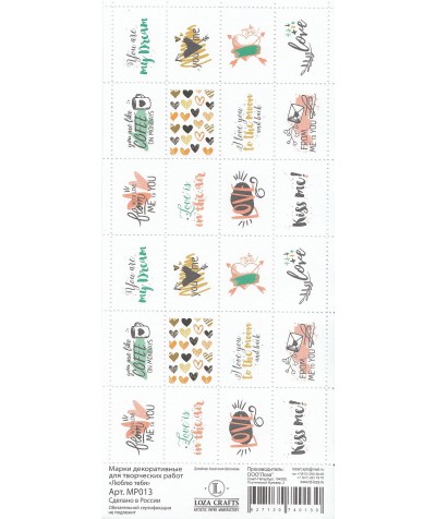 МР013 Набор декоративных марок для творчества 